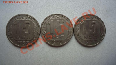 10,15,20 копеек 1952,53,54г. до 27.02.14до22.00 - DSC04171_thumb