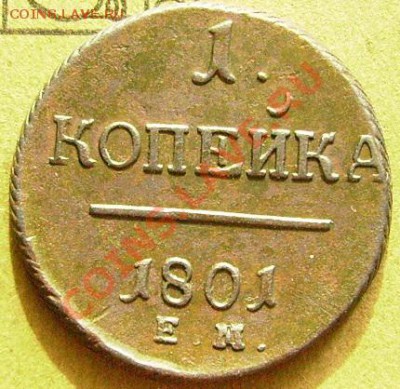1 копейка  1801 ем .  до 24.02.2014. 22-00 Мск - ю1