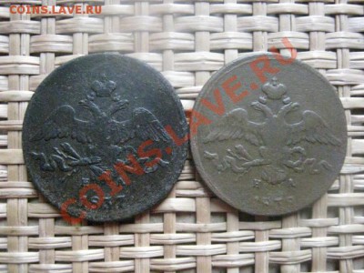 ! Массон. 2 Копейки, 2 шт. 1837 ЕМ и 1838 ЕМ. До 2.03.2014г. - 1 и 2 046.JPG