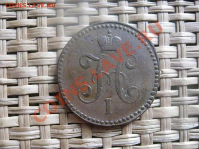 ! Копейка Серебром 1846 ЕМ. До 2.03.2014г. - 1 и 2 054.JPG