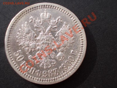50 кореек 1900 г. - (02.03.2014)- 22.00 Мск. - Jubilejka 035