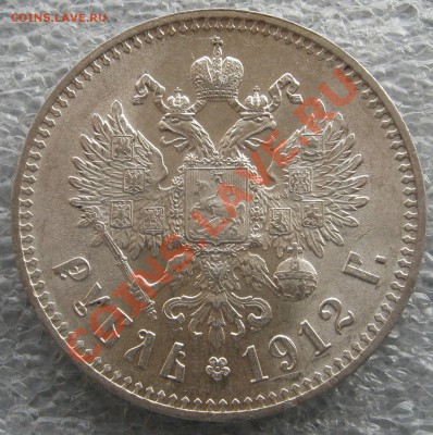 1 рубль 1912 . Штемпельный. - IMG_0008.JPG