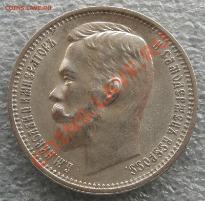 1 рубль 1912 . Штемпельный. - IMG_0010.JPG