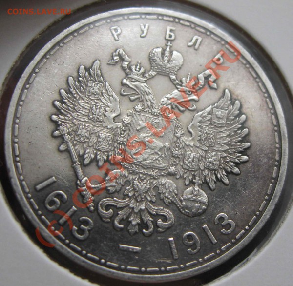 Рубль 300 лет ДР до 25 февраля 2010 22.00 - IMG_3137