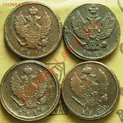 2 копейки 1811,15,18,20 КМ.4 шт. ДО 27.02.2014 в 22-00Мск - сс4