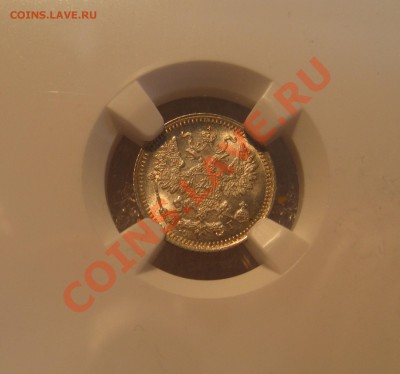 5 копеек 1892 NGC MS66 - IMG_0008.JPG