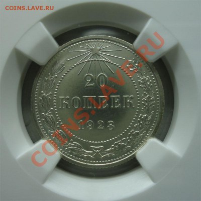20 копеек 1923 NGC Unc DETALIS - 20к1923-3
