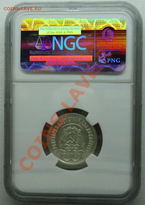 20 копеек 1923 NGC Unc DETALIS - 20к1923-2