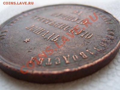 медаль "За лучшую крестьянсую лошадь" - S1031839.JPG
