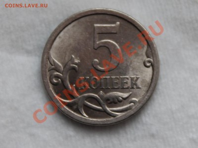 5 копеек 2008 с.п. 5.21 или 5.22? - IMG_9661.JPG