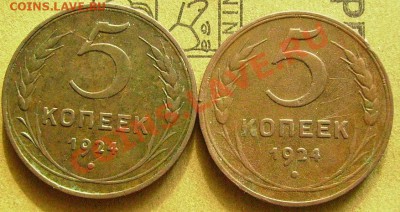 5 копеек 1924--2 шт.  до 27.02.2014.  в 22-00 Мск - нн1