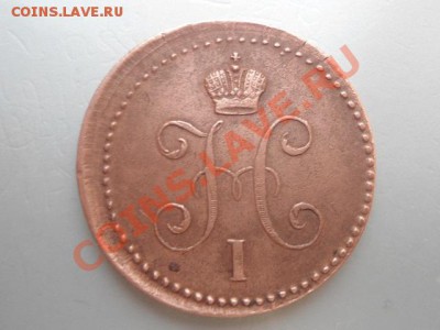 копейка 1840 ем - DSC00810.JPG