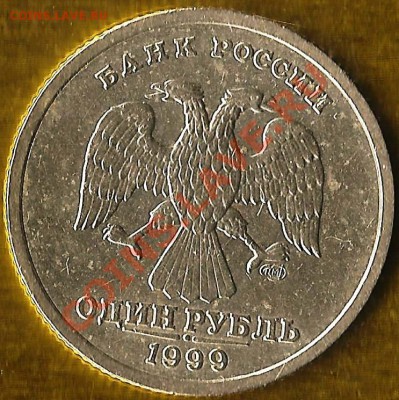 РФ. 1рубль. Пушкин. 1999г. (СПМД). До 28.02.14г. - Изображение 277