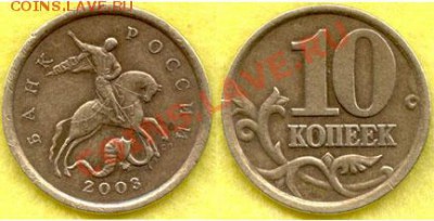 10 копеек 2003 СП  2.2А по АС ? - 2003