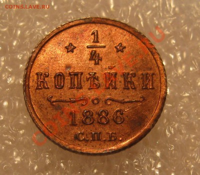 4 копейки 1886. Приличная. - IMG_0014.JPG