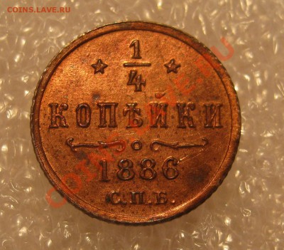 4 копейки 1886. Приличная. - IMG_0013.JPG