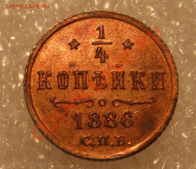 4 копейки 1886. Приличная. - IMG_0001.JPG