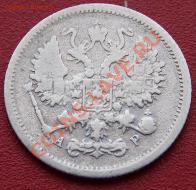 10 копеек 1902 года до 1.03.2014 в 22-10 мск - DSCN3294.JPG