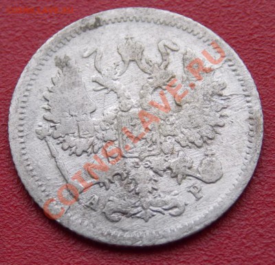 10 копеек 1904 года до 1.03.2014 в 22-10 мск - DSCN3299.JPG