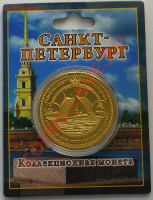 Жетон "Дворцовый мост,Петропавловская крепость" 27.02. 22.10 - P1020890