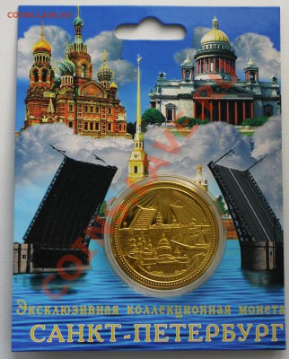 Жетон "Санкт-Петербург" до 27.02.14 22.10 - P1020912