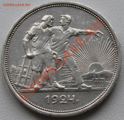 Рубль 1924 П Л без точки. - 1р24г_без_точки4