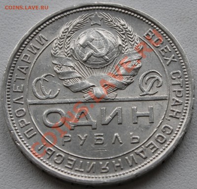 Рубль 1924 П Л без точки. - 1р24г_без_точки5