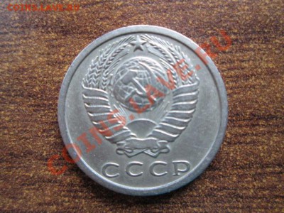 15 копеек 1974 до 27.02.2014 - IMG_2722.JPG