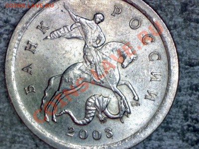 1 коп.2003с-п шт.3.1--ОЧЕНЬ РЕДКАЯ  27.02 в 22.00 - Изображение 007