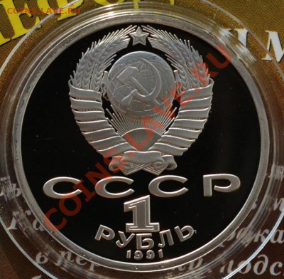 Юбилейные рубли СССР пруф до 1.03.2014 в 23:00 - иванов р