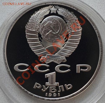 Юбилейные рубли СССР пруф до 1.03.2014 в 23:00 - навои р