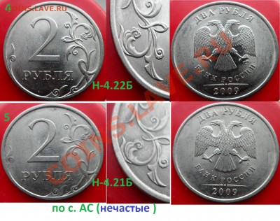 №2 2 руб.- разновиды по с.АС (8шт) до 28.02.14 в 21:00мск - SAM_6300.JPG