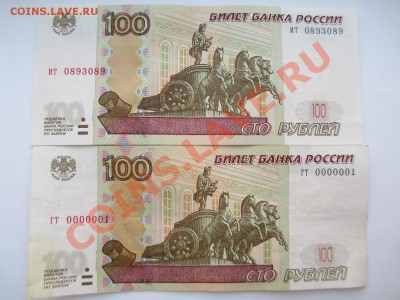 100р RRR 0000001 - IMG_1975