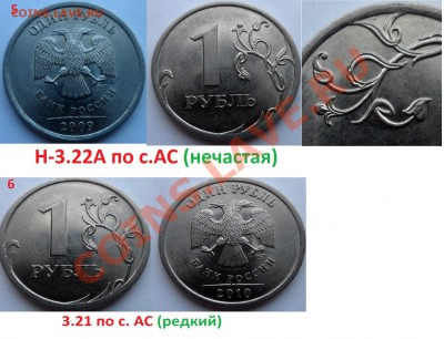 №3 1 руб -редкие и нечастые разновиды до 28.02.14 в 21:00мск - SAM_5967.JPG