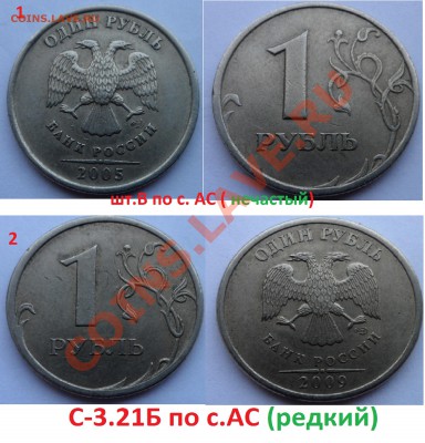 №3 1 руб -редкие и нечастые разновиды до 28.02.14 в 21:00мск - SAM_5957.JPG