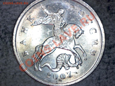 5 копеек 2007 М--шт.5.11 В---ОЦЕНКА - Изображение 010