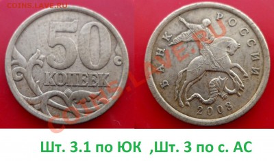 №4 50коп 2008г (С-П) - шт.3.1 по ЮК до 28.02.14 в 21:00мск - SAM_6316.JPG