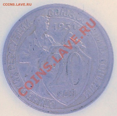 20к 1931, 1932, 1933 до 01.03.2014 22-30 - 20-31Р