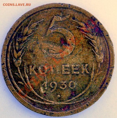 5к 1930, 1931 до 01.03.2014 22-30 - 5-30Р