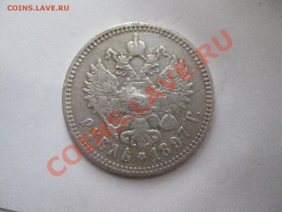 рубль 1897г.** до 02.03.2014 г.  22:00 мс - руп 1897г.JPG