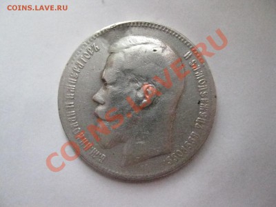 рубль 1897г.** до 02.03.2014 г.  22:00 мс - руп 1897г0д.JPG
