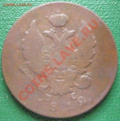 2 копейки 1812 года ИМ ПС ; 5 копеек 1879 года С.П.Б.-оценка - 2к-1812а.JPG