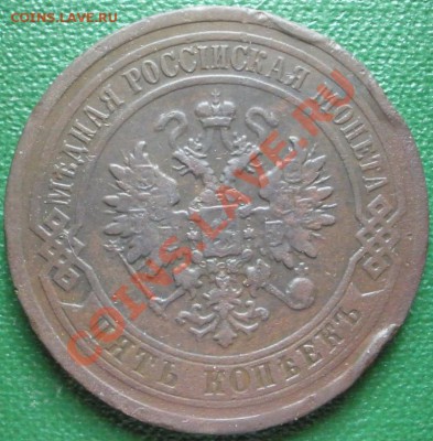 2 копейки 1812 года ИМ ПС ; 5 копеек 1879 года С.П.Б.-оценка - 5к-1879а.JPG