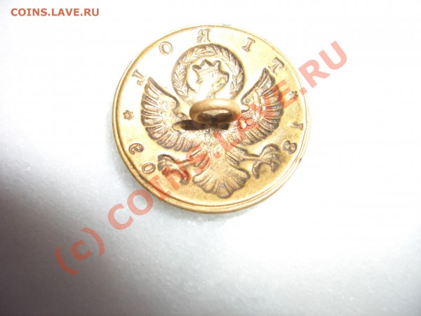 Пуговица из Германии - CIMG3962.JPG