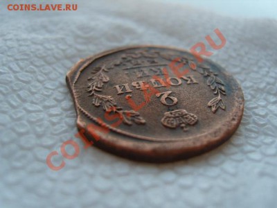 2 коп 1822г - S1031851.JPG
