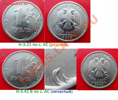 №5 1руб -редкие и нечастые (8шт) до 28.02.14 в 21:00мск - SAM_6332.JPG