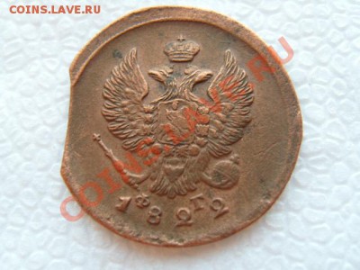 2 коп 1822г - S1031842.JPG