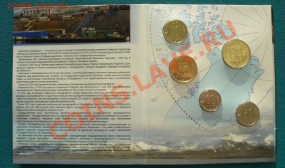 Юбилейный набор "АРКТИКУГОЛЬ 80", до 25.02.14г. 22-00 мск. - P1090516.JPG