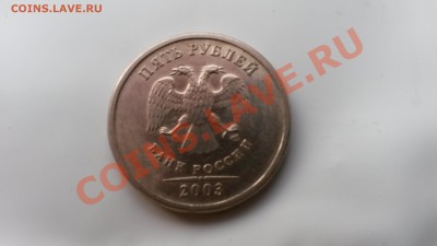 5 РУБЛЕЙ 2003 ГОДА СПМД!!!!!!!!!!!до 28.02.14. 22:00!!!!!!!! - 20140223_172214