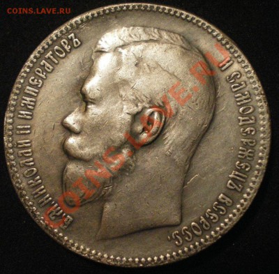 1 рубль 1913 на определение подлинности и оценку - 1.JPG